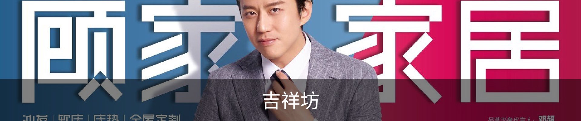 吉祥坊